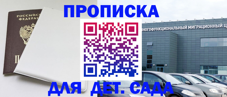 временная регистрация в квартире в Жуковке