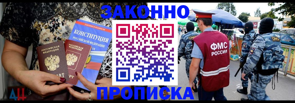 временная регистрация для школы в Жуковке